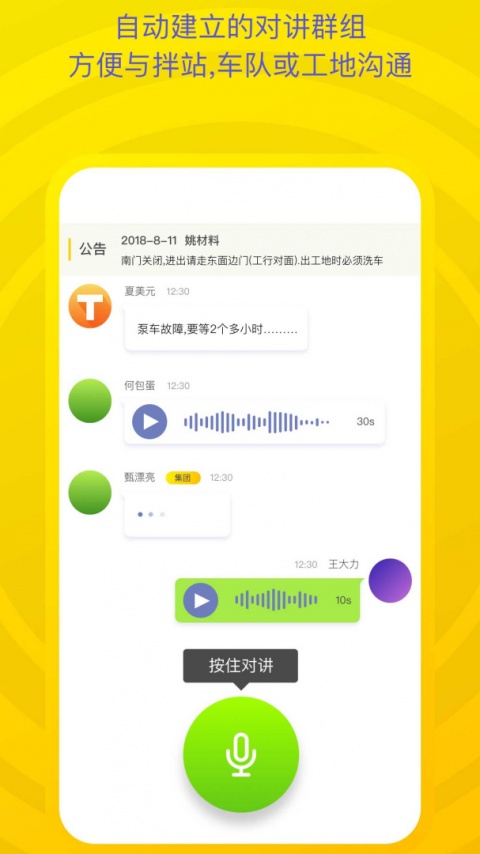 砼行驾驶员官方版