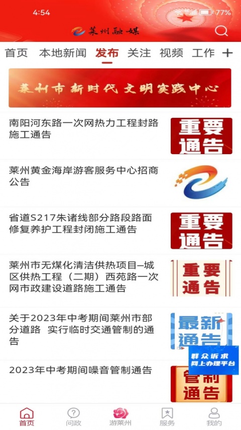 莱州融媒app最新版