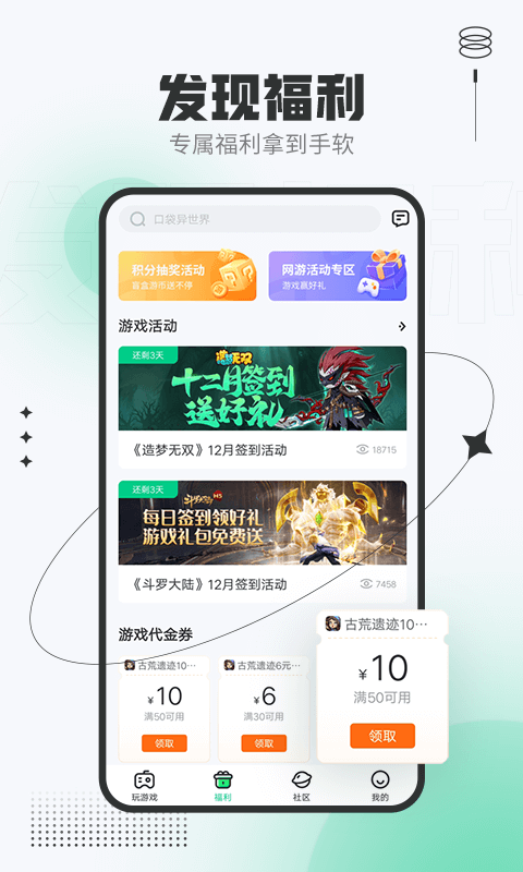 4399在线玩app