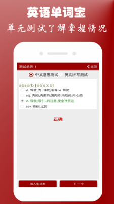 英语四级单词宝