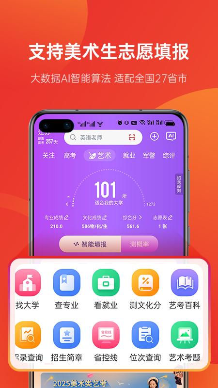 优志愿高考志愿app