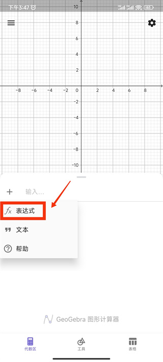 GeoGebra 3D计算器官方版