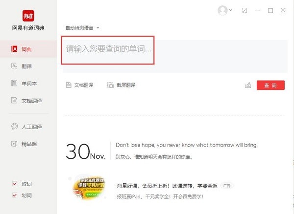 有道词典本地增强版
