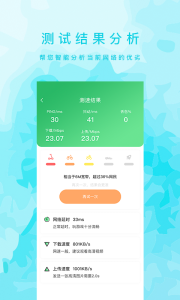 网速测试大师app