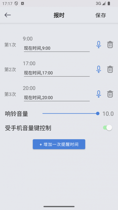 万能闹钟最新版