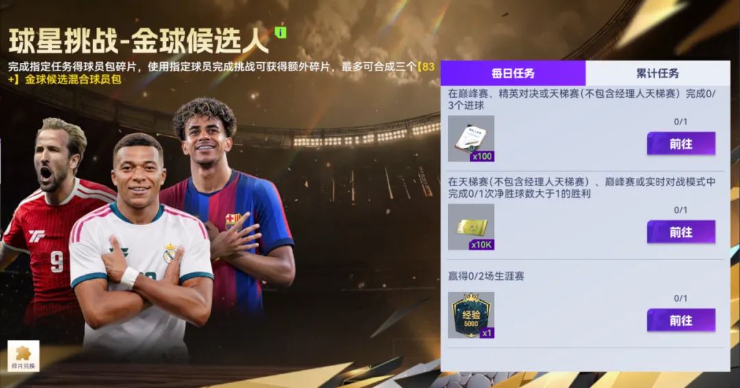 最佳球会百度版