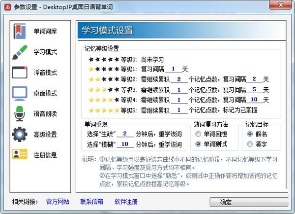 desktopjp桌面日语背单词