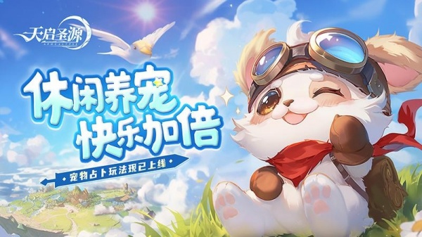 天启圣源手游官方版