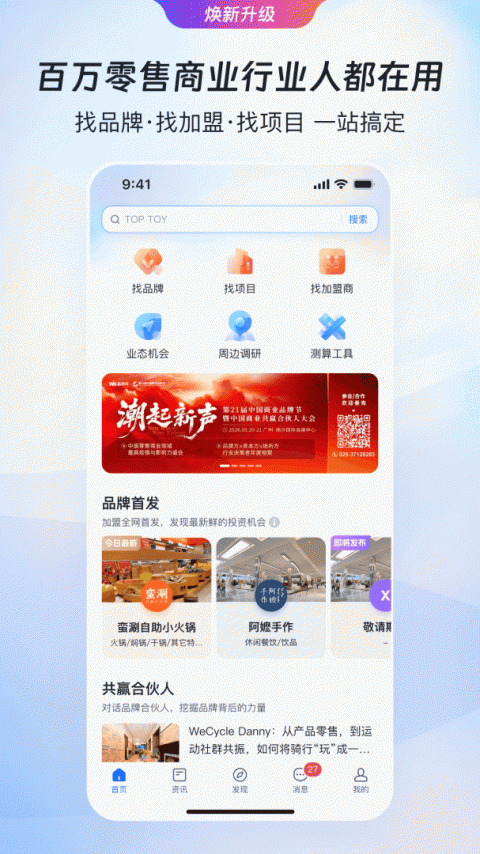 赢商网app