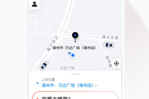 顺道出行app