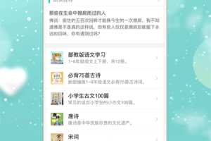 小学生朗读安卓版