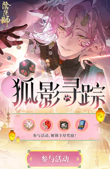阴阳师oppo版
