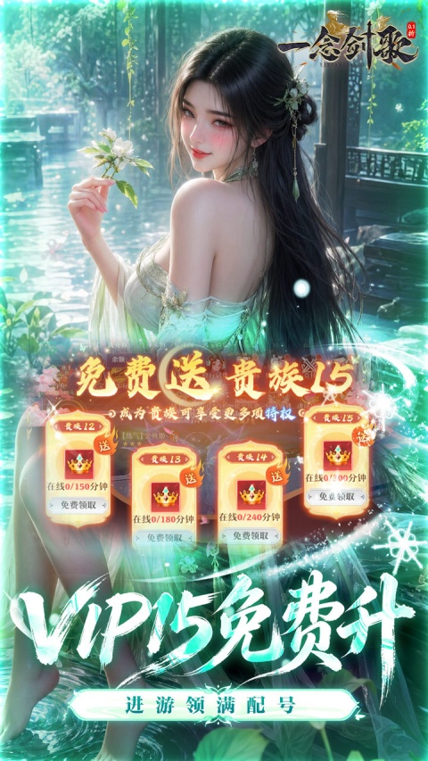 一念剑歌0.1折版本