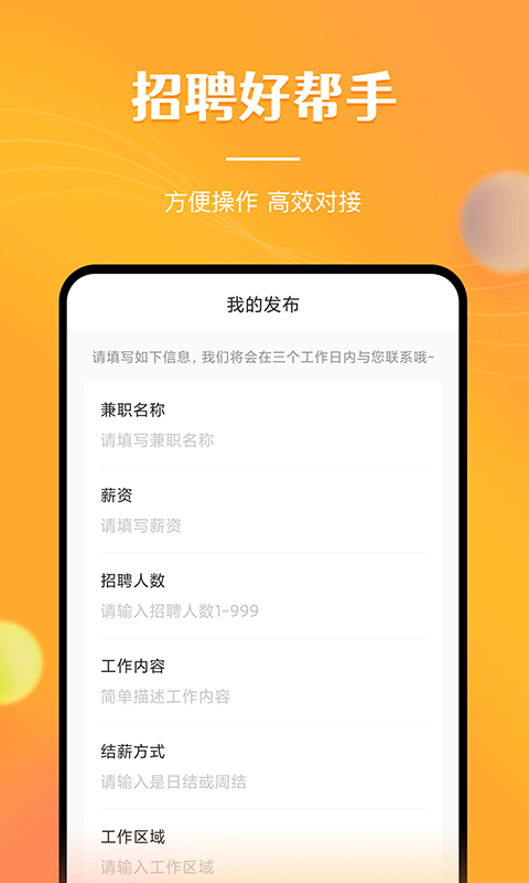 兼职南瓜app