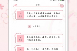 粉萌日记app