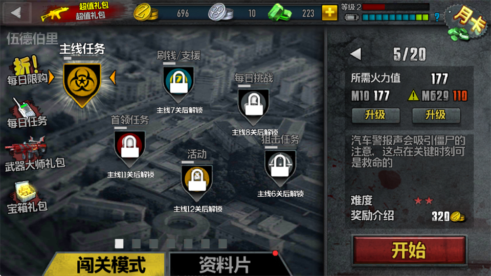 僵尸前线4破解版