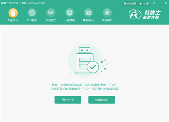 韩博士装机大师u盘版