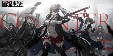 异界事务所手游版本合集
