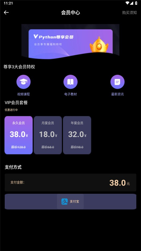 python编程酱app