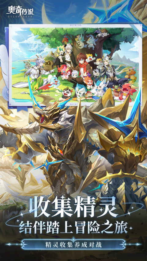 奥奇传说应用宝版