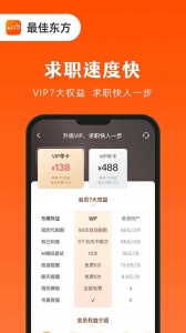 最佳东方招聘网app