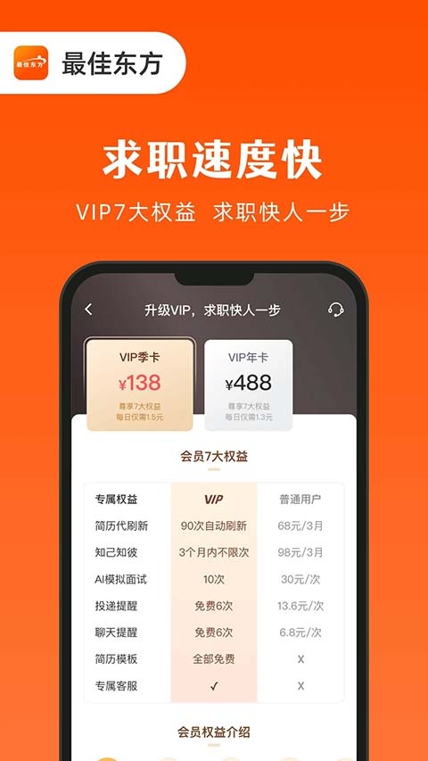 最佳东方招聘网app