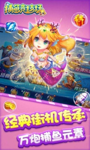 捕鱼竞技场百度版