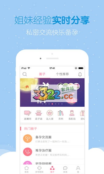 好孕帮app