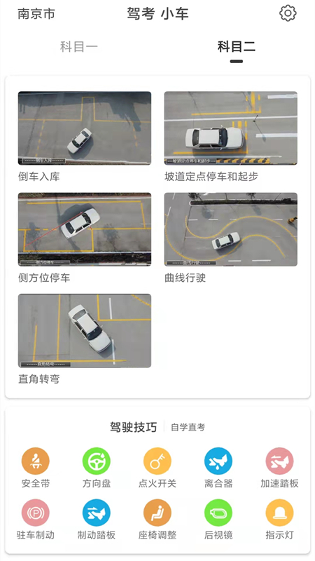 驾考科目一科目二官方版