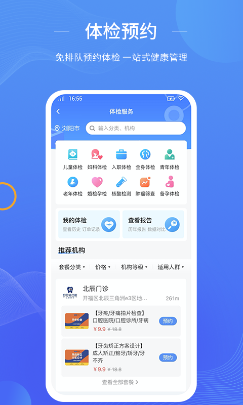 数智家医手机版