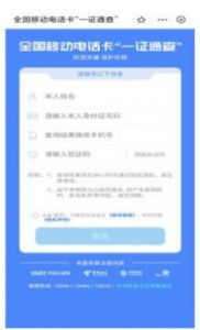 一证通查手机版