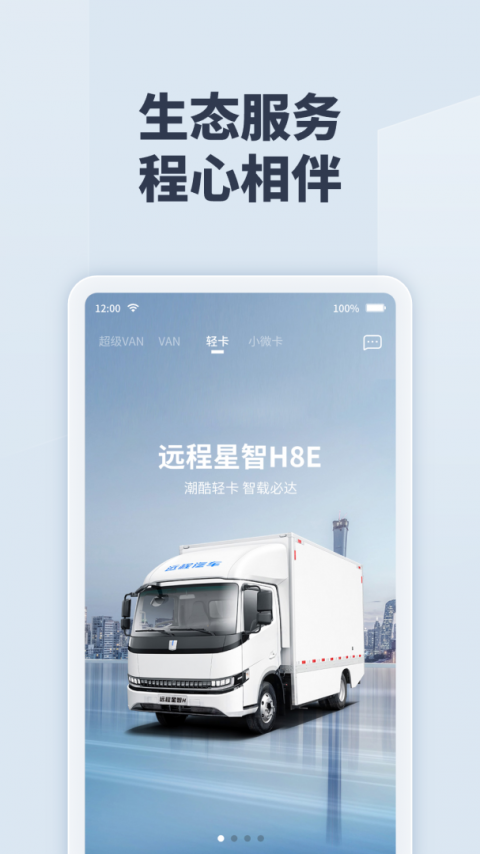 远程慧联app