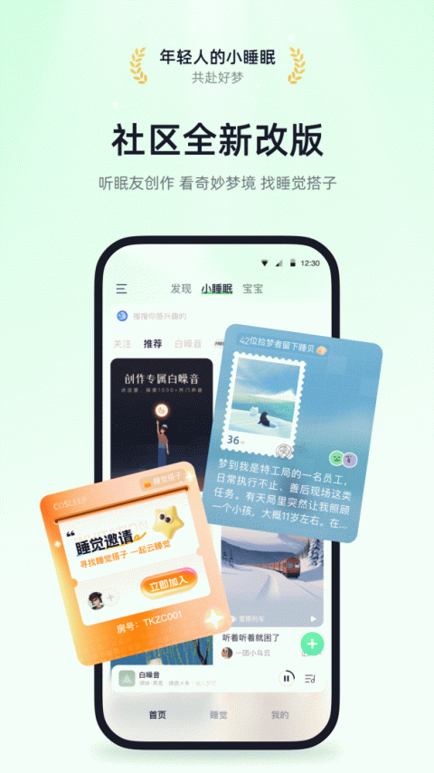 小睡眠app