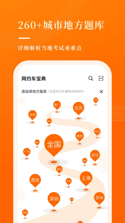 网约车考试宝典官方版