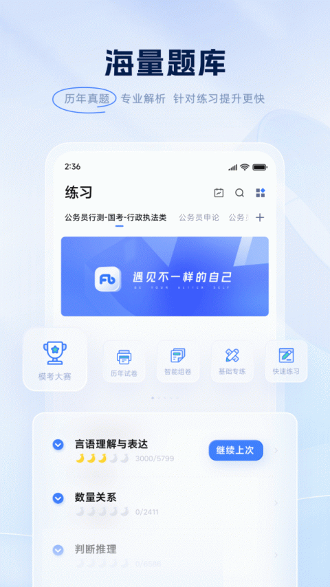 粉笔app