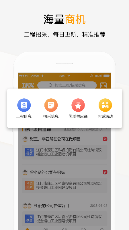 工程帮app