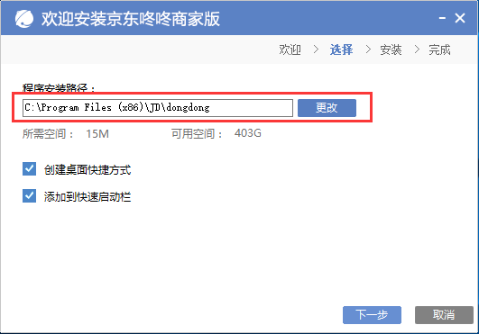 京东咚咚商家版