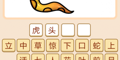 节假日必备的成语接龙手游合集