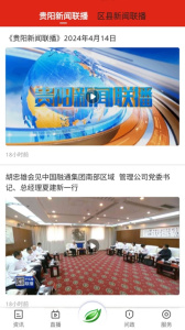 知知贵阳客户端