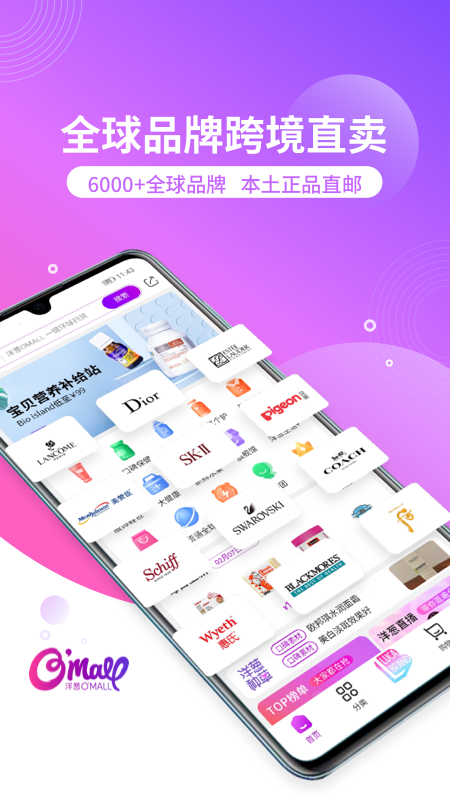 洋葱OMALL软件