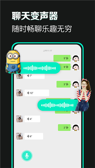 变声吧app