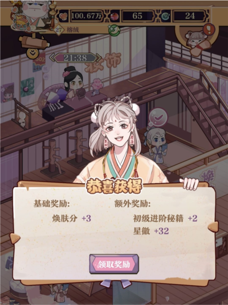 竹马胭脂铺官方版