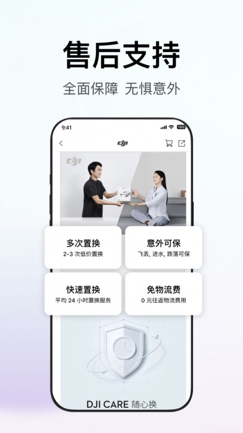 DJI大疆商城官方app