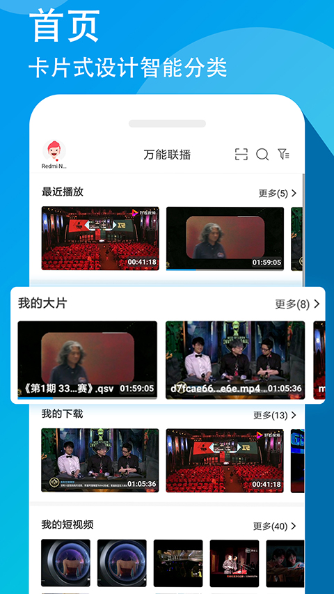 爱奇艺万能联播手机版