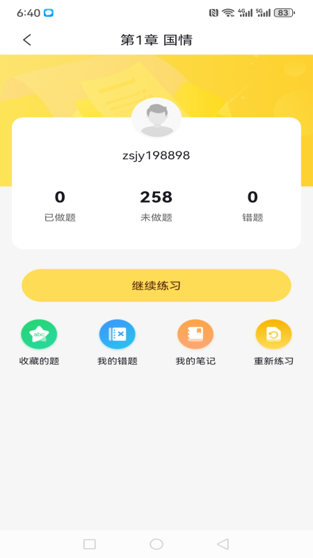 公共基础状元题库