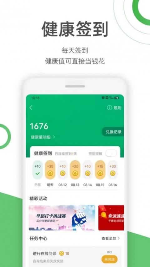 快速问医生最新版