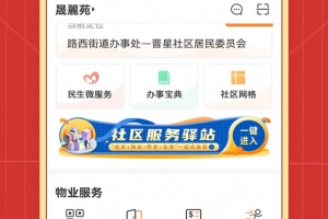 社区慧生活app官方版