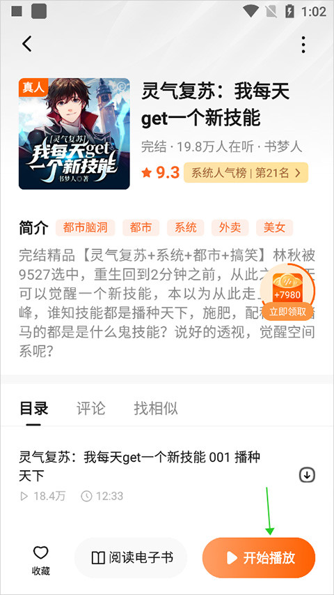 番茄畅听免费听书版