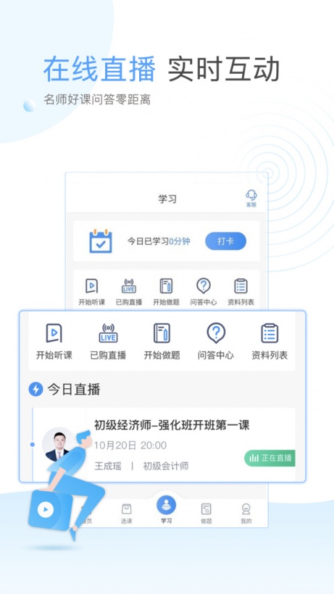 云校学堂app