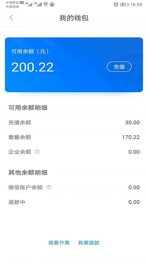 致联新能源充电桩服务平台